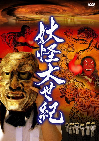 Póster de Yokai dai seiki