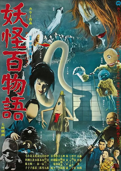 Póster de Yokai Monsters: 100 Monsters