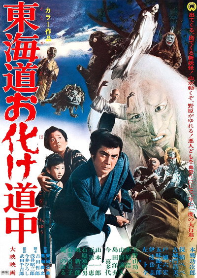 Póster de Yokai Monsters: Along with Ghosts