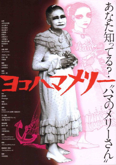 Póster de Yokohama Mary