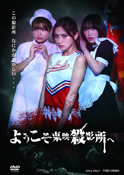 Póster de Yôkoso Toei Satsueijo e