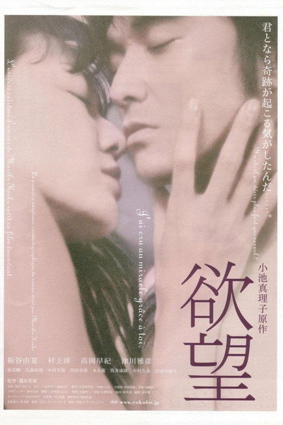 Póster de Yokubô