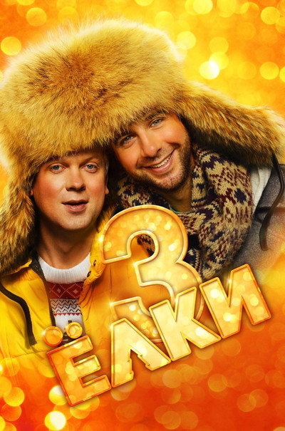 Póster de Yolki 3