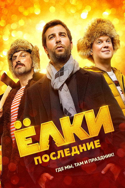 Póster de Yolki 7