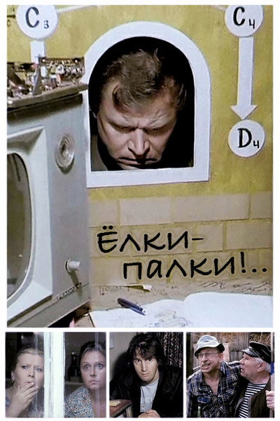 Póster de Yolki-palki