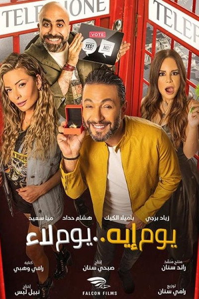 Póster de Yom Aih Yom La