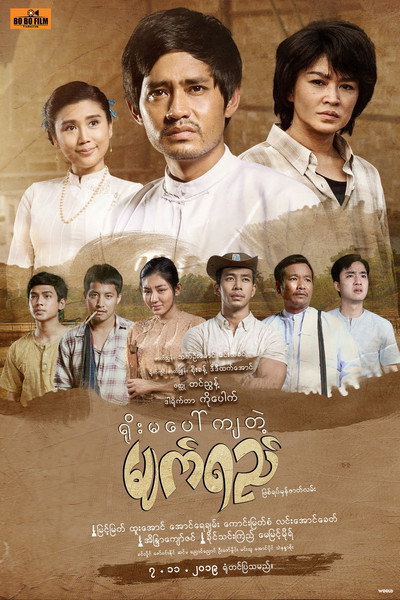 Póster de Yoma Paw Kya Tae Myet Yay