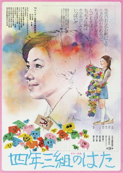 Póster de Yonen sankumi no hata