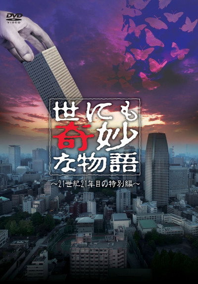 Póster de Yonimo kimyô na monogatari 21 seiki special