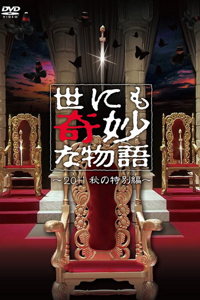 Póster de Yonimo kimyô na monogatari Fall 2011