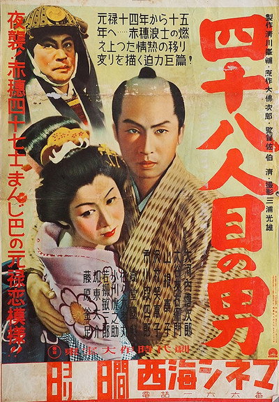 Póster de Yonjû-hachinin me no otoko