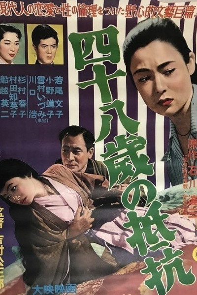 Póster de Yonjû-hassai no teikô