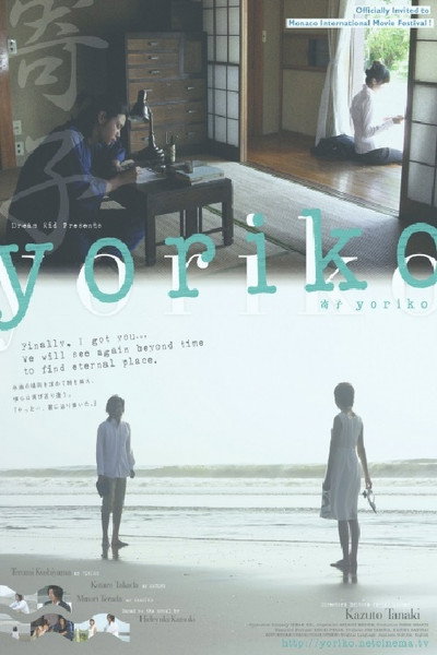 Póster de Yoriko