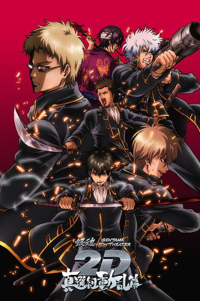 Póster de Yorinuki Gintama-san on Theater 2D - Shinsengumi Douran Hen