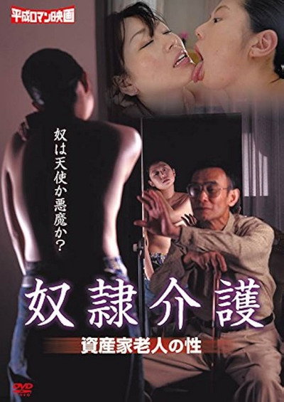 Póster de Yôrô hômu no seitai: Nikuyoku herupâ