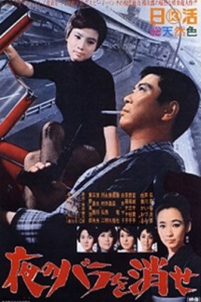 Póster de Yoru no bara o kese