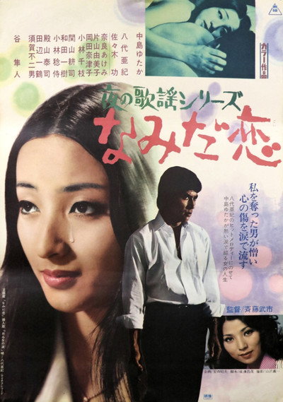 Póster de Yoru No Kayo: Namida Goi