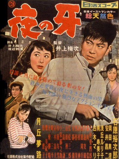Póster de Yoru no kiba