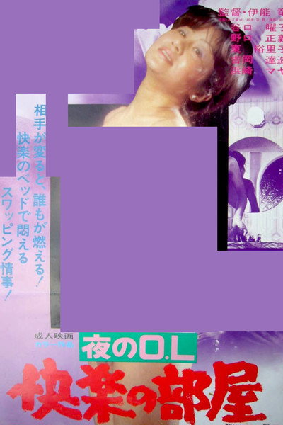 Póster de Yoru no OL: Kairaku no heya