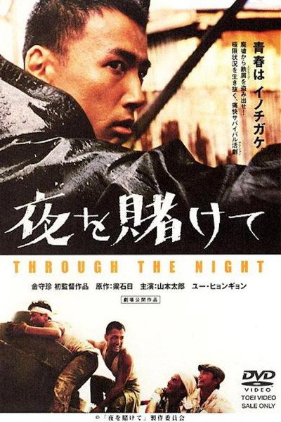 Póster de Yoru o kakete
