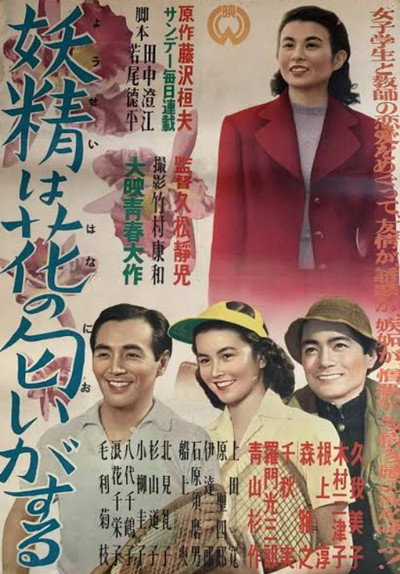 Póster de Yôsei wa hana no nioi gasuru