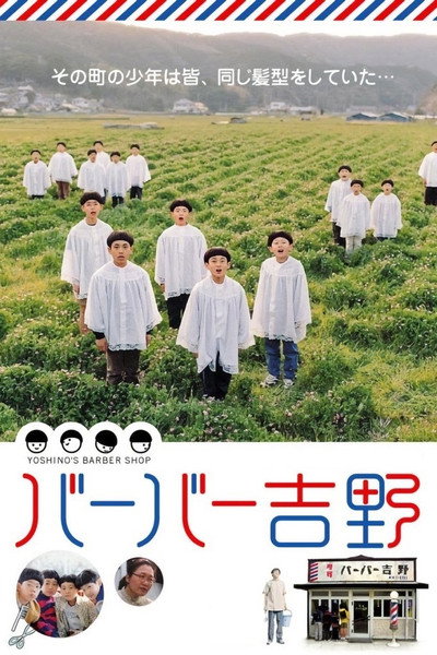 Póster de Yoshino's Barber Shop