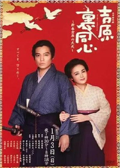 Póster de Yoshiwara on Fire