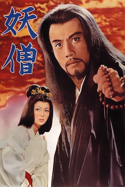 Póster de Yôsô