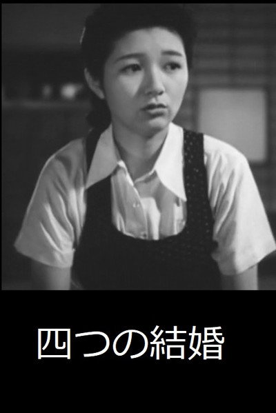 Póster de Yottsu no kekkon