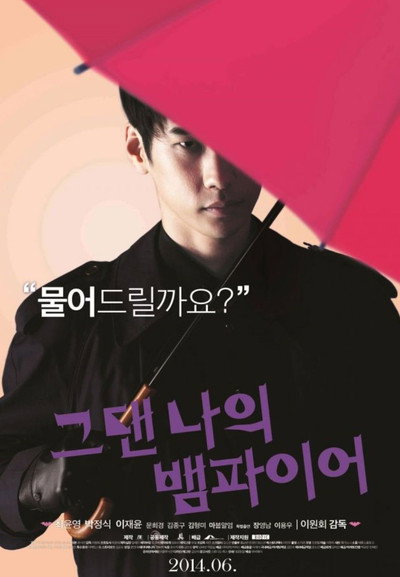 Póster de You Are My Vampire