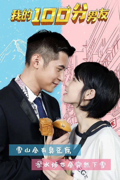 Póster de You Are the One