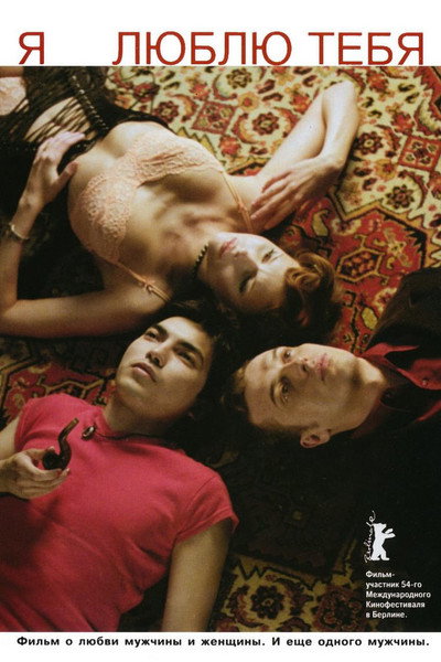 Póster de You I Love (Ya lyublyu tebya)