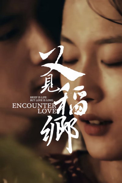 Póster de You Jian Dao Xiang