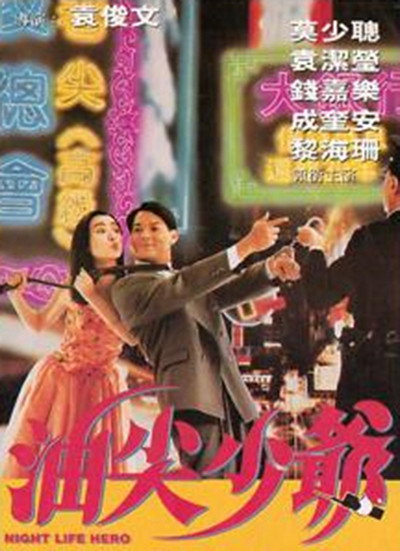 Póster de You jian shao ye
