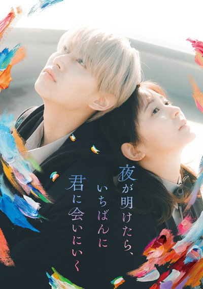 Póster de You Made My Dawn