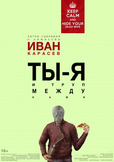 Póster de You, me and a corpse between us