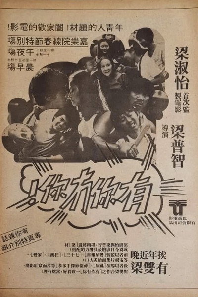 Póster de You ni mei ni