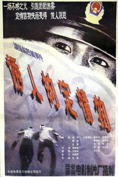 Póster de You ren de ding qing Wu