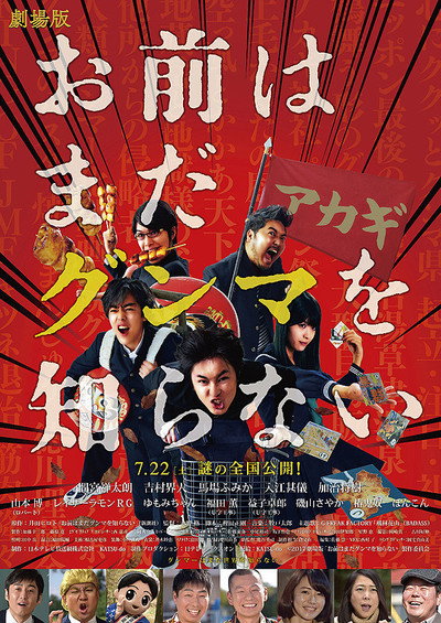Póster de You Still Don't Get Gunma
