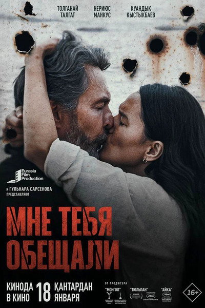 Póster de You Were Promised to Me