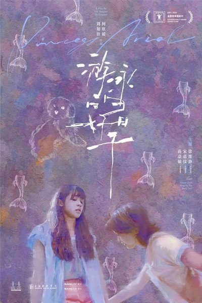 Póster de You Yong De Hao Ri Zi