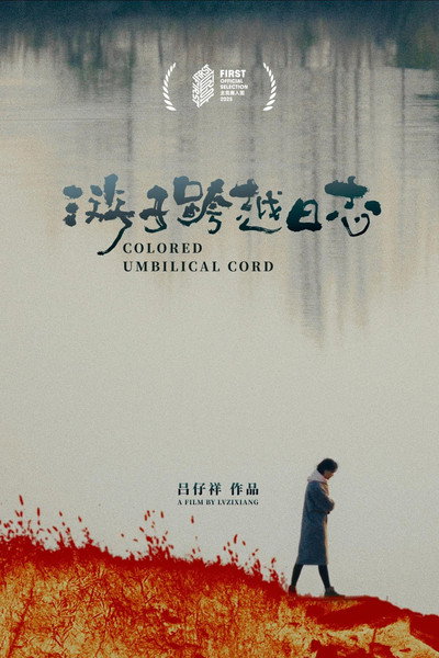 Póster de You Zi Kua Yue Ri Zhi