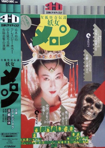 Póster de Youjo Melon
