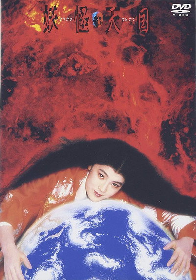 Póster de Youkai tengoku
