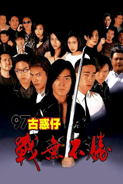 Póster de Young and Dangerous 1997