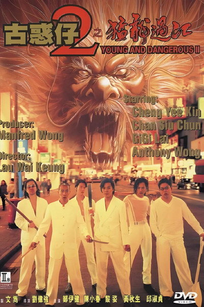 Póster de Young and Dangerous 2