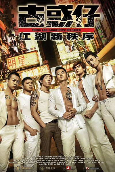 Póster de Young and Dangerous: Reloaded