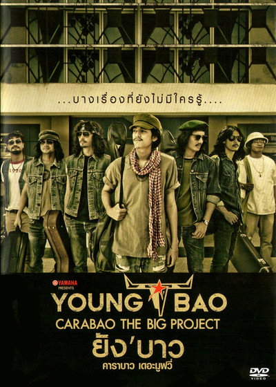 Póster de Young Bao the Movie