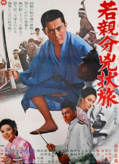 Póster de Young Boss, Fugitive