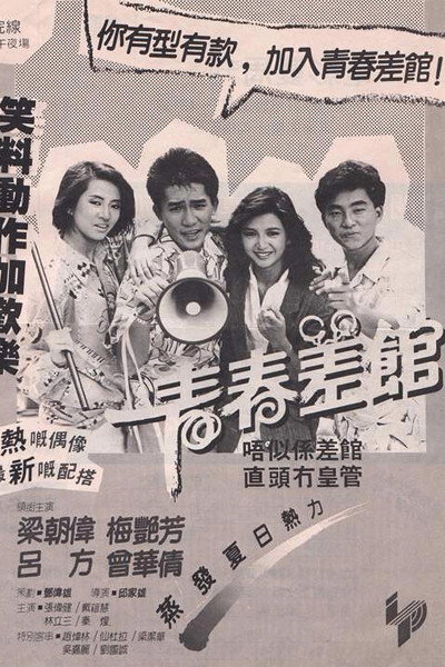 Póster de Young Cops